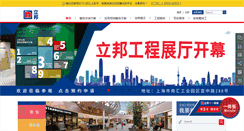 Desktop Screenshot of project.nipponpaint.com.cn